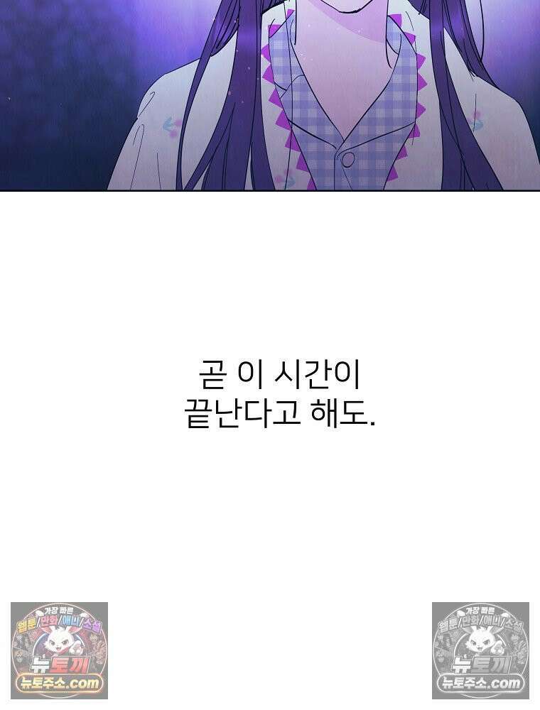 늪에 잠든 것 79화 3