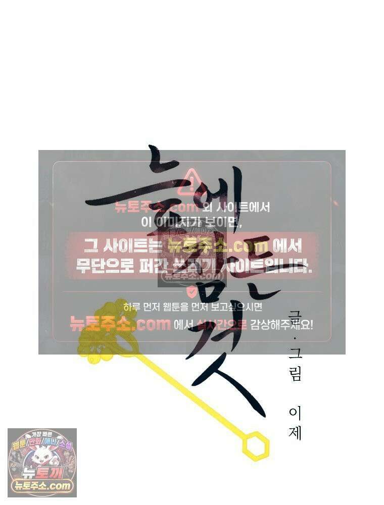 늪에 잠든 것 79화 4