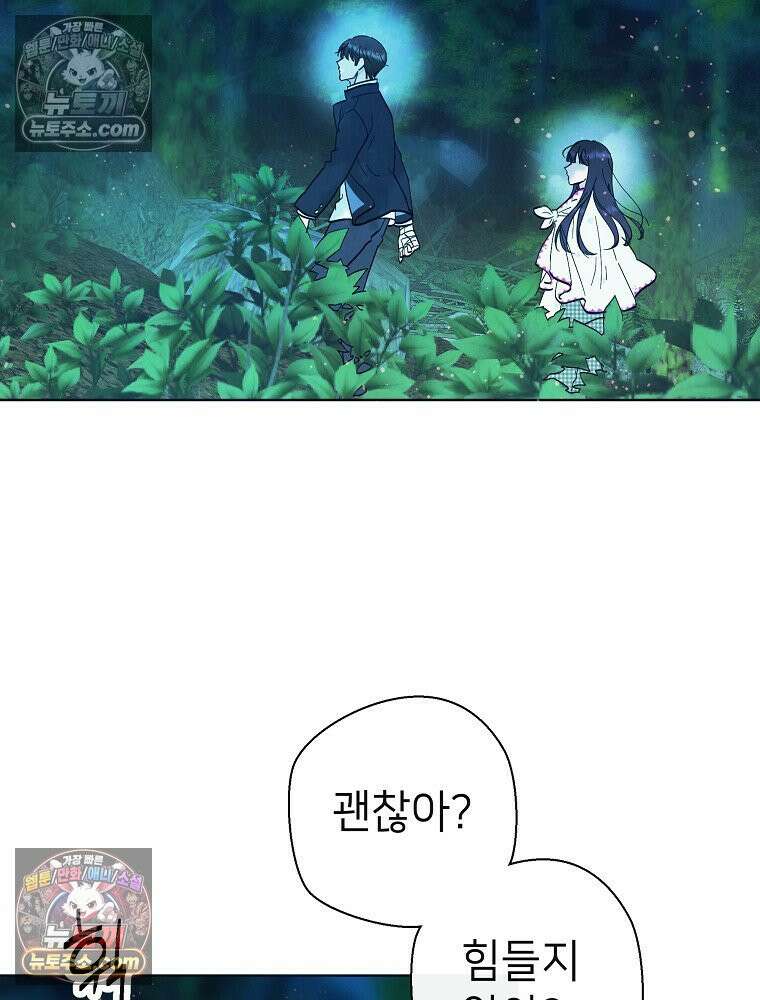 늪에 잠든 것 79화 6