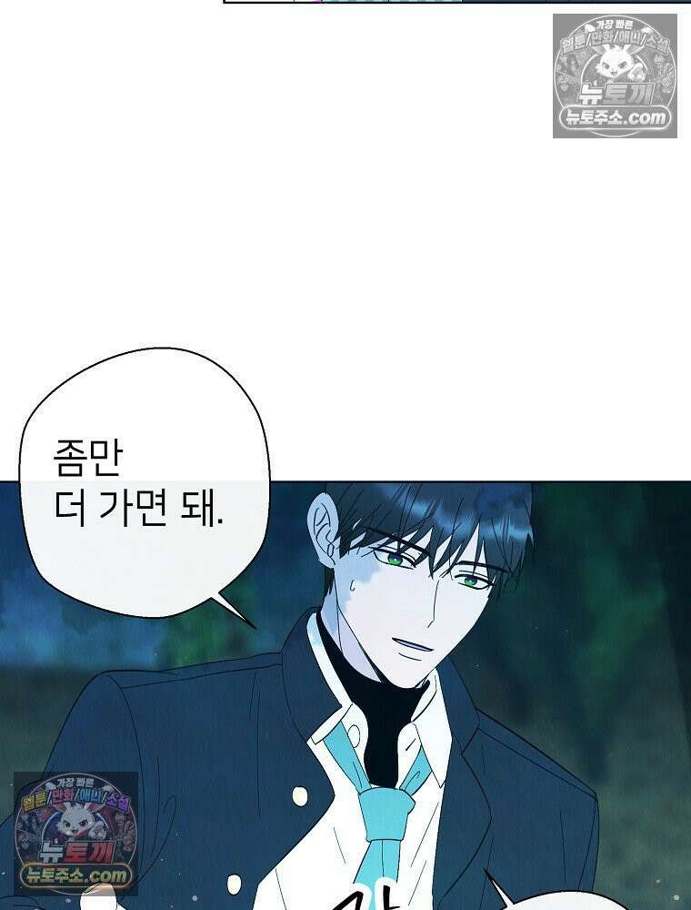 늪에 잠든 것 79화 9