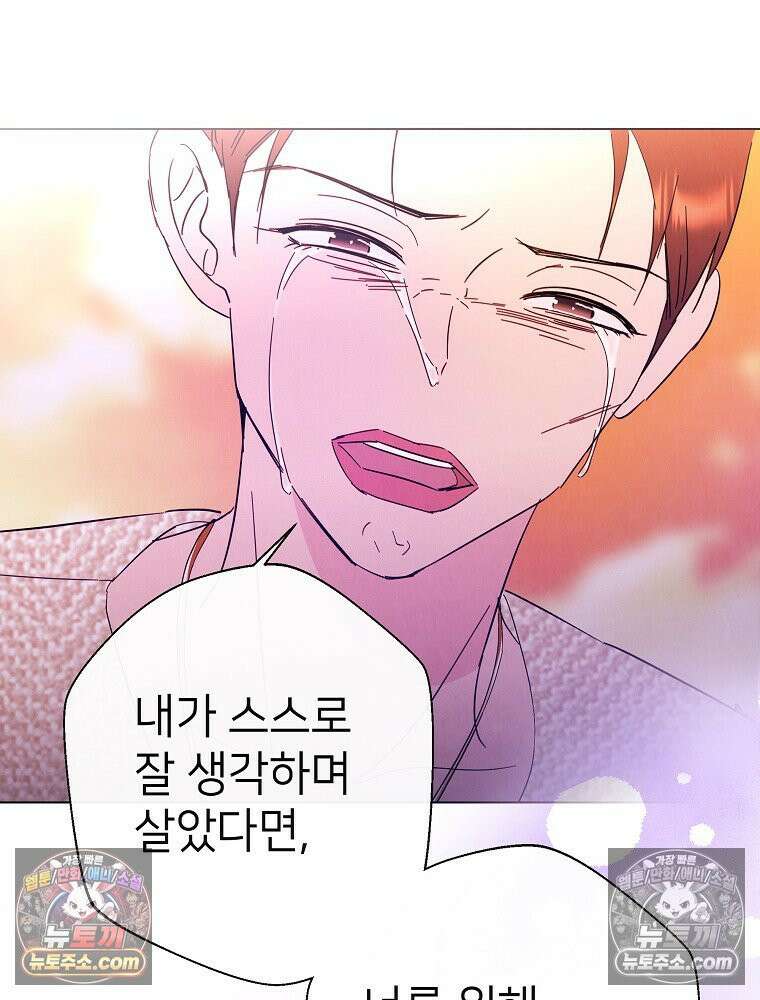 늪에 잠든 것 89화 2