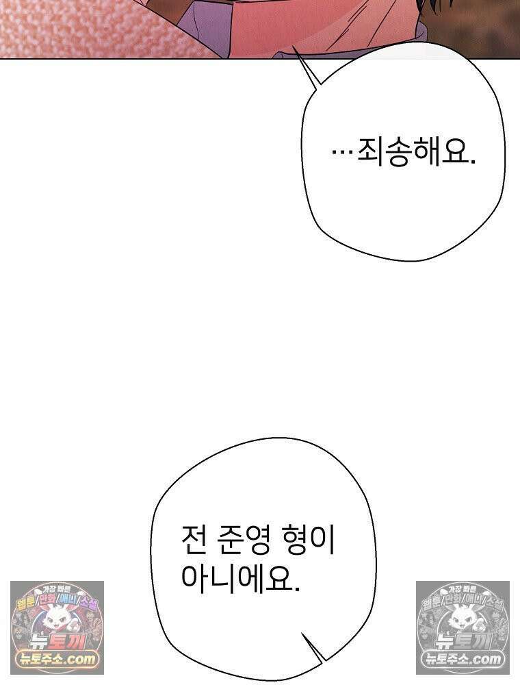 늪에 잠든 것 89화 10