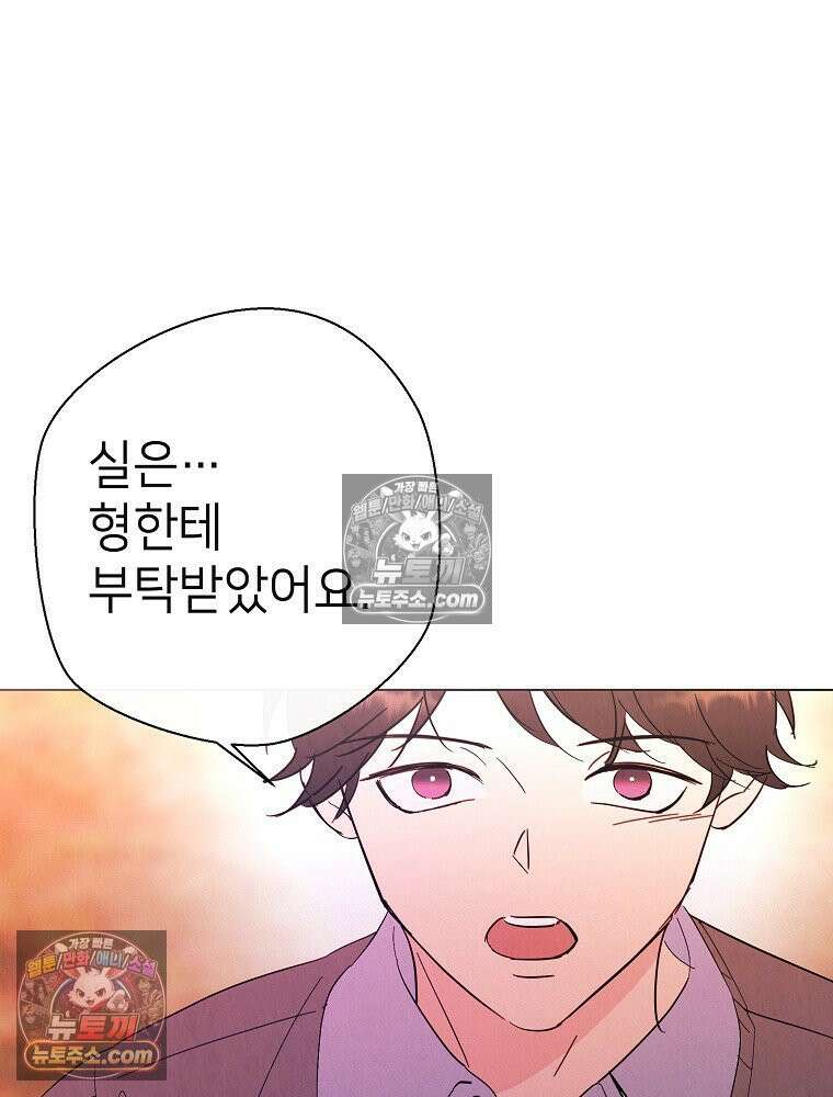 늪에 잠든 것 89화 13