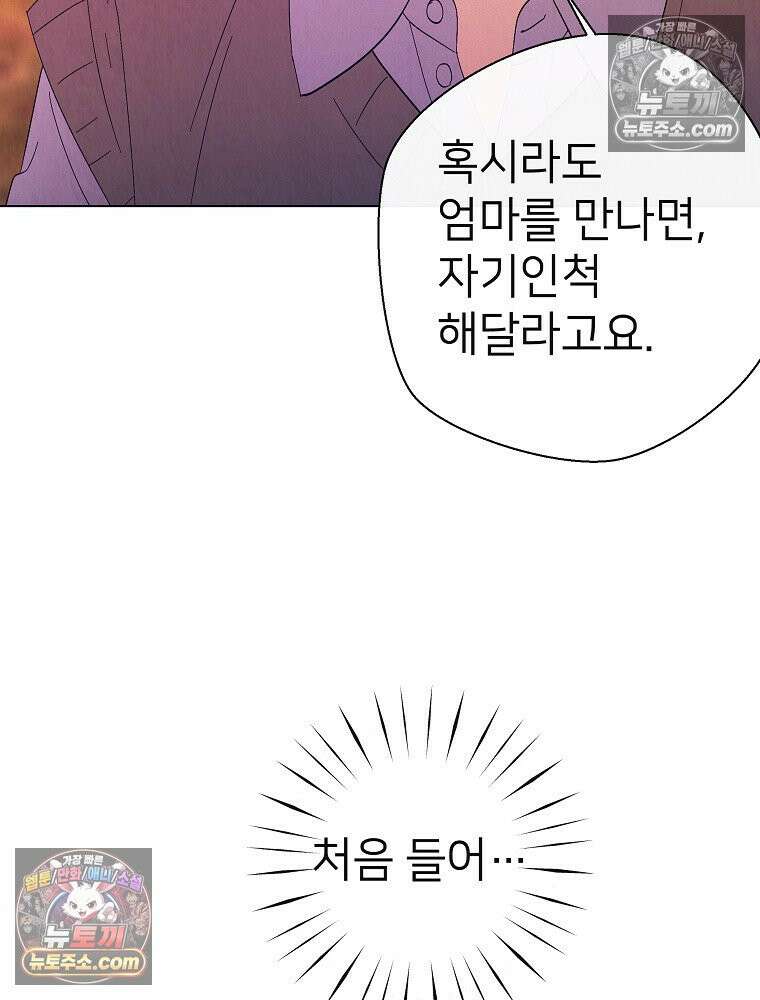 늪에 잠든 것 89화 14