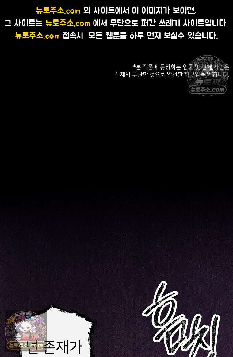 늪에 잠든 것 99화 1
