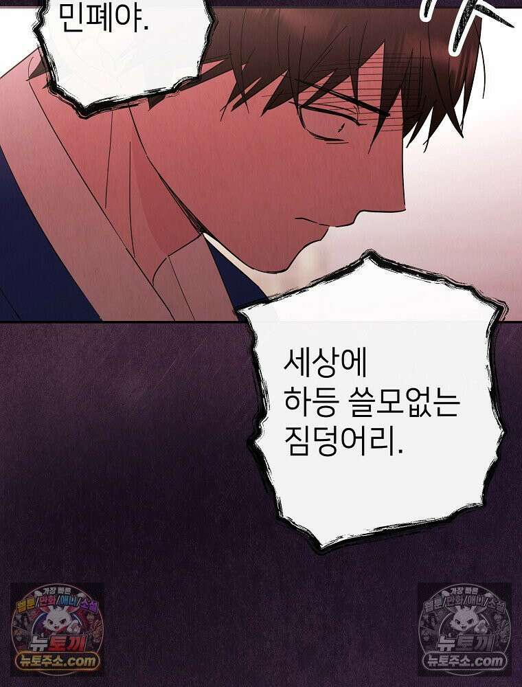 늪에 잠든 것 99화 2