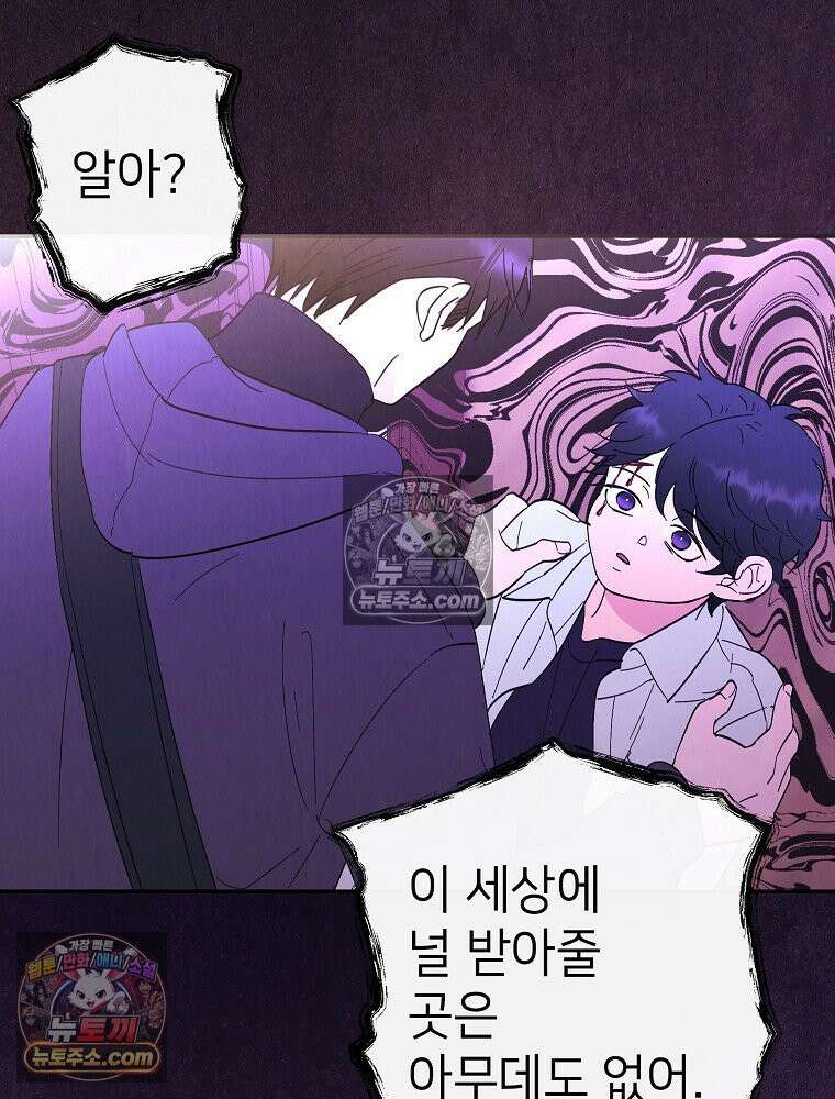늪에 잠든 것 99화 3
