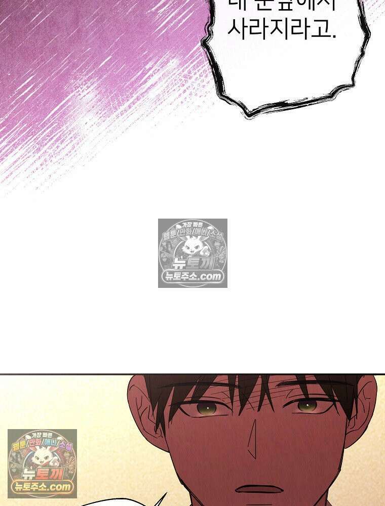 늪에 잠든 것 99화 5