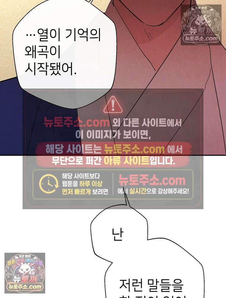 늪에 잠든 것 99화 6