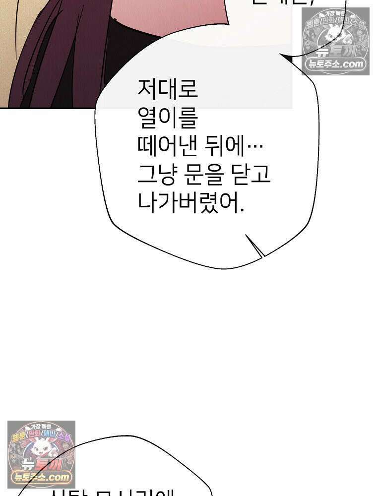 늪에 잠든 것 99화 8