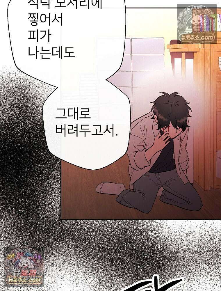 늪에 잠든 것 99화 9