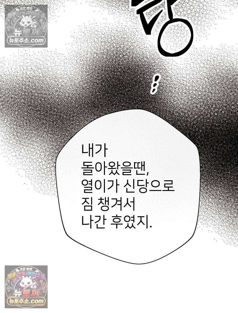 늪에 잠든 것 99화 10