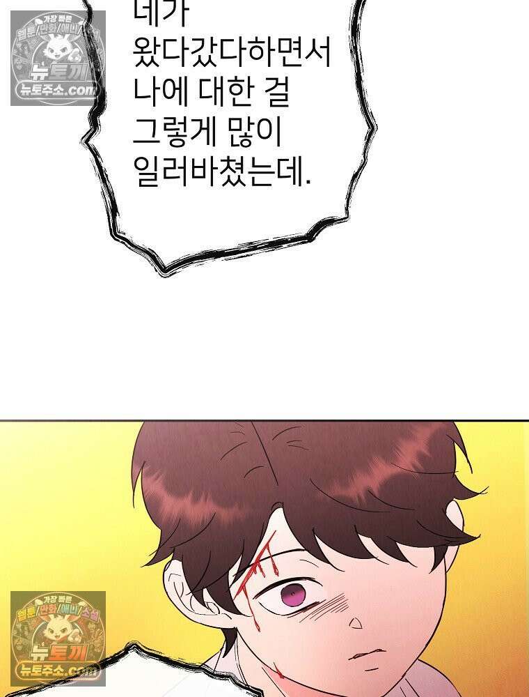 늪에 잠든 것 99화 16