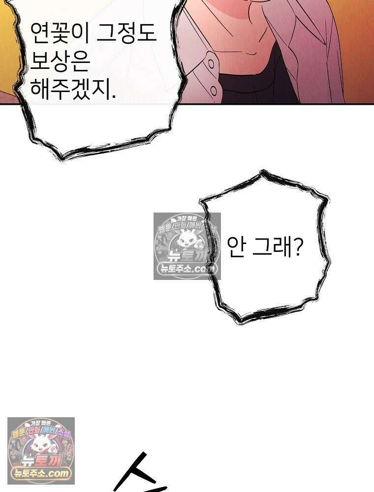 늪에 잠든 것 99화 17