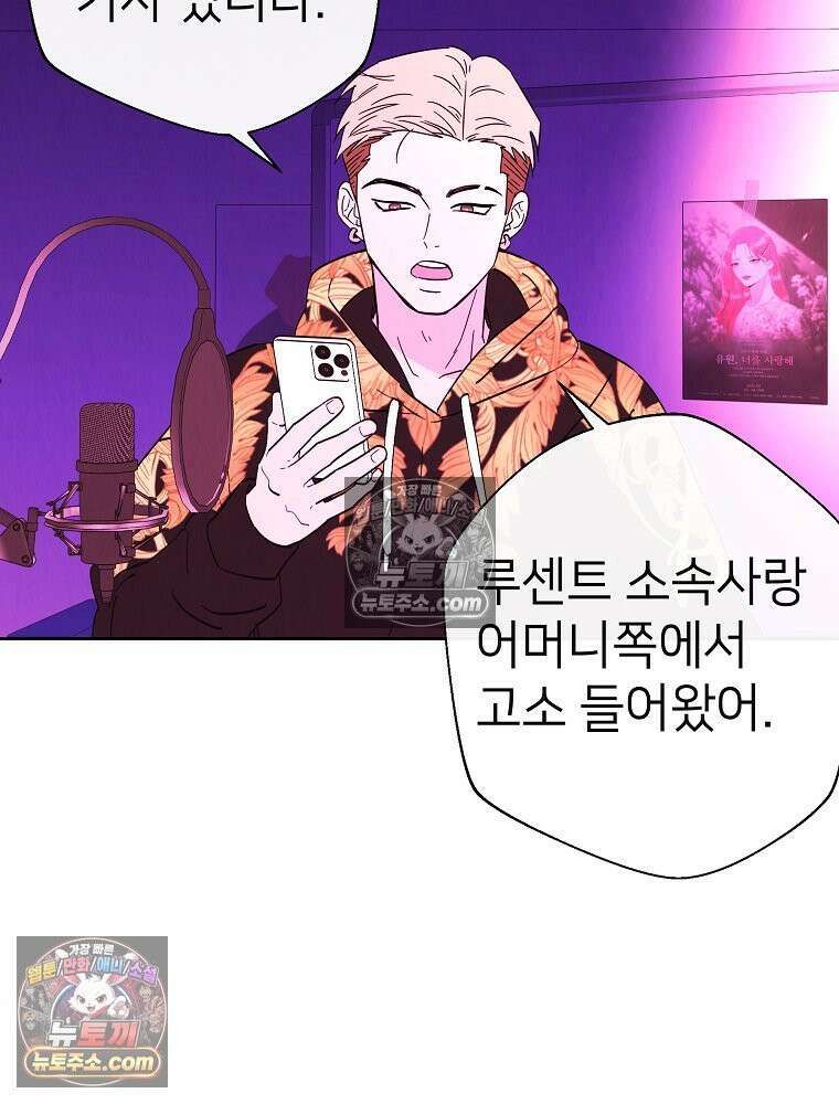 늪에 잠든 것 109화 2