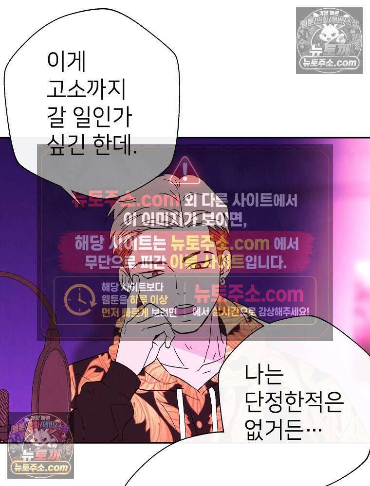 늪에 잠든 것 109화 4
