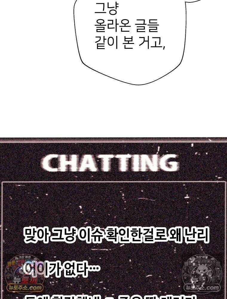 늪에 잠든 것 109화 5