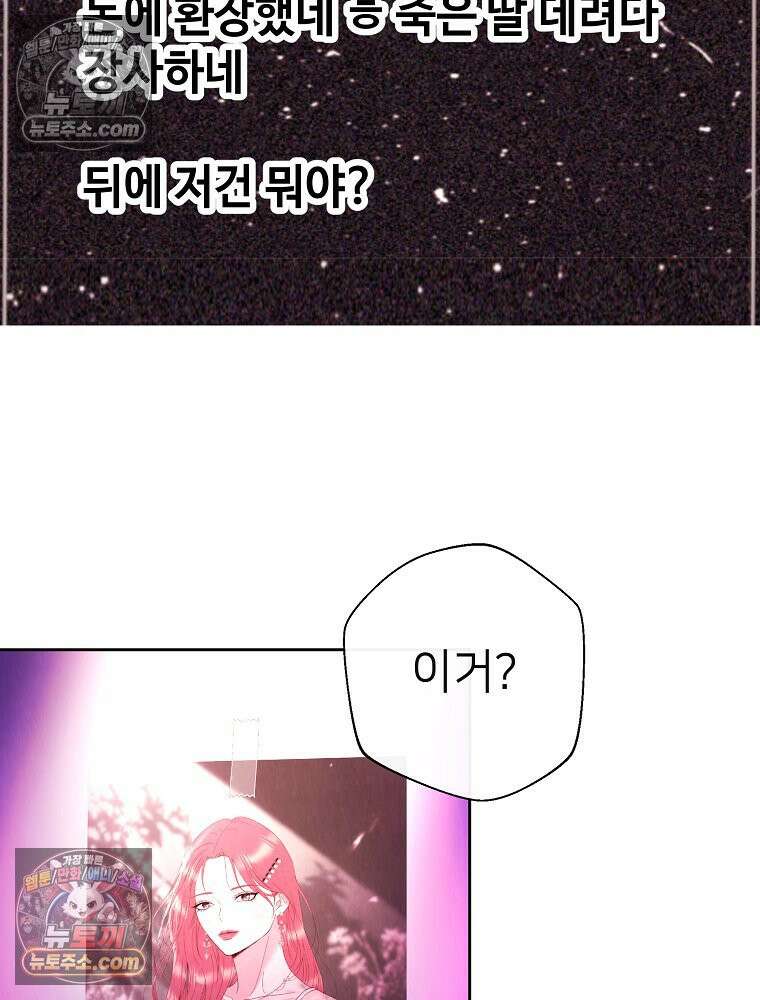 늪에 잠든 것 109화 6