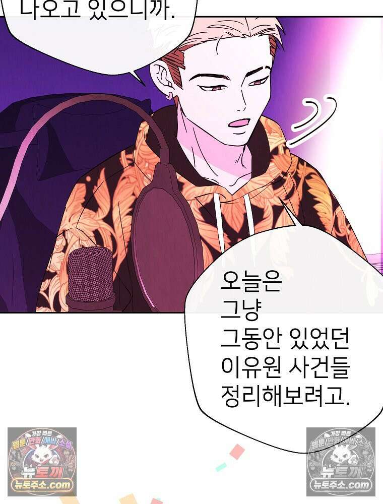 늪에 잠든 것 109화 9