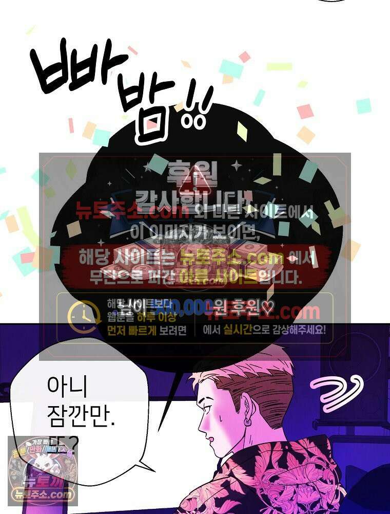 늪에 잠든 것 109화 12