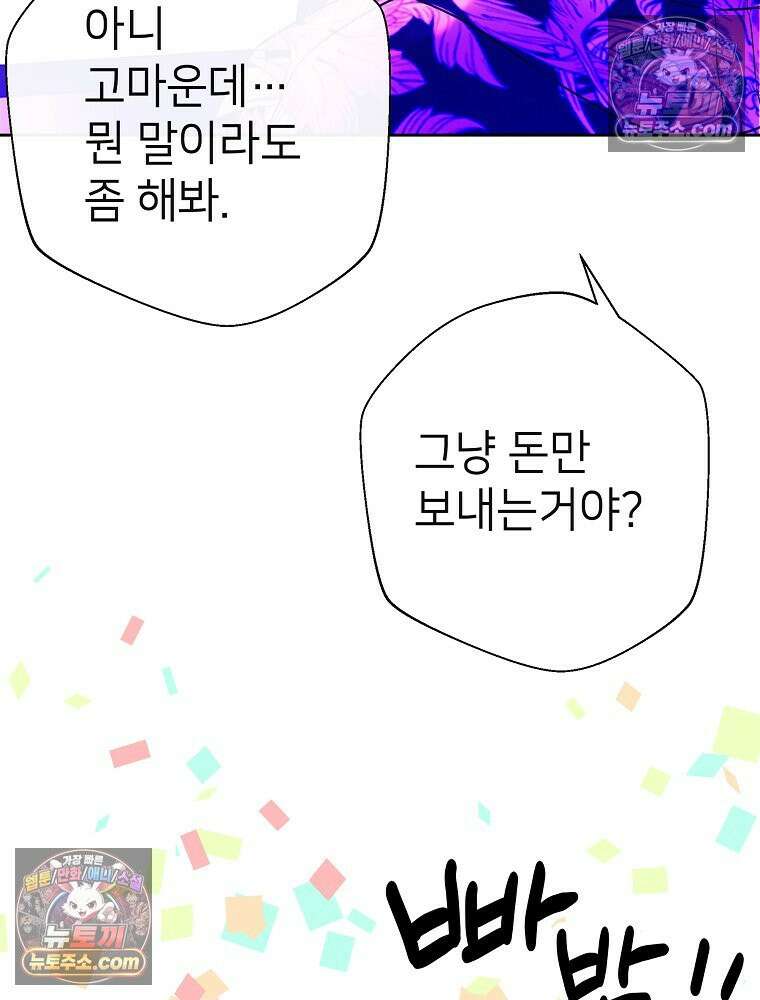 늪에 잠든 것 109화 15