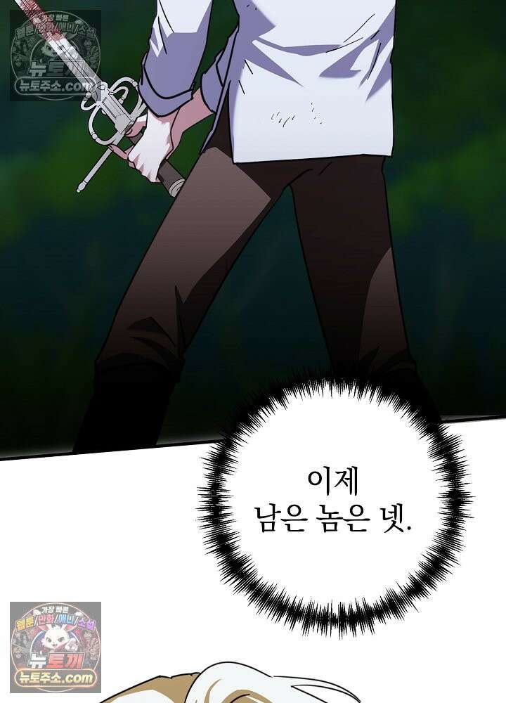 제목이 보이는데요 23화. 엑스트라에게는 허락되지 않은 이벤트입니다 (6) 6