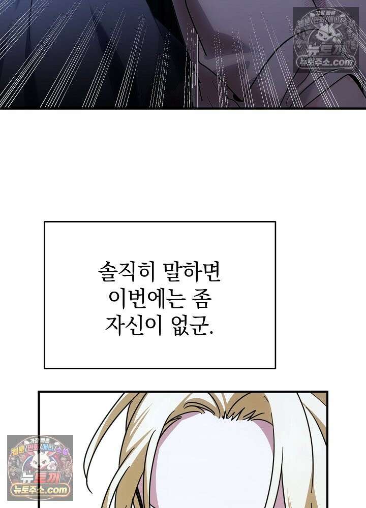 제목이 보이는데요 23화. 엑스트라에게는 허락되지 않은 이벤트입니다 (6) 10