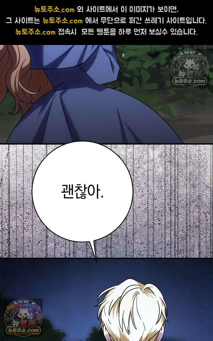제목이 보이는데요 23화. 엑스트라에게는 허락되지 않은 이벤트입니다 (6) 13