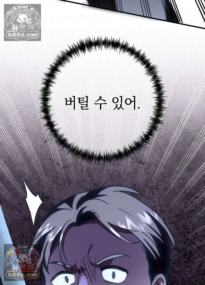 제목이 보이는데요 23화. 엑스트라에게는 허락되지 않은 이벤트입니다 (6) 18