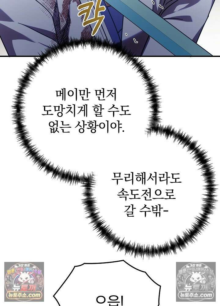 제목이 보이는데요 23화. 엑스트라에게는 허락되지 않은 이벤트입니다 (6) 25