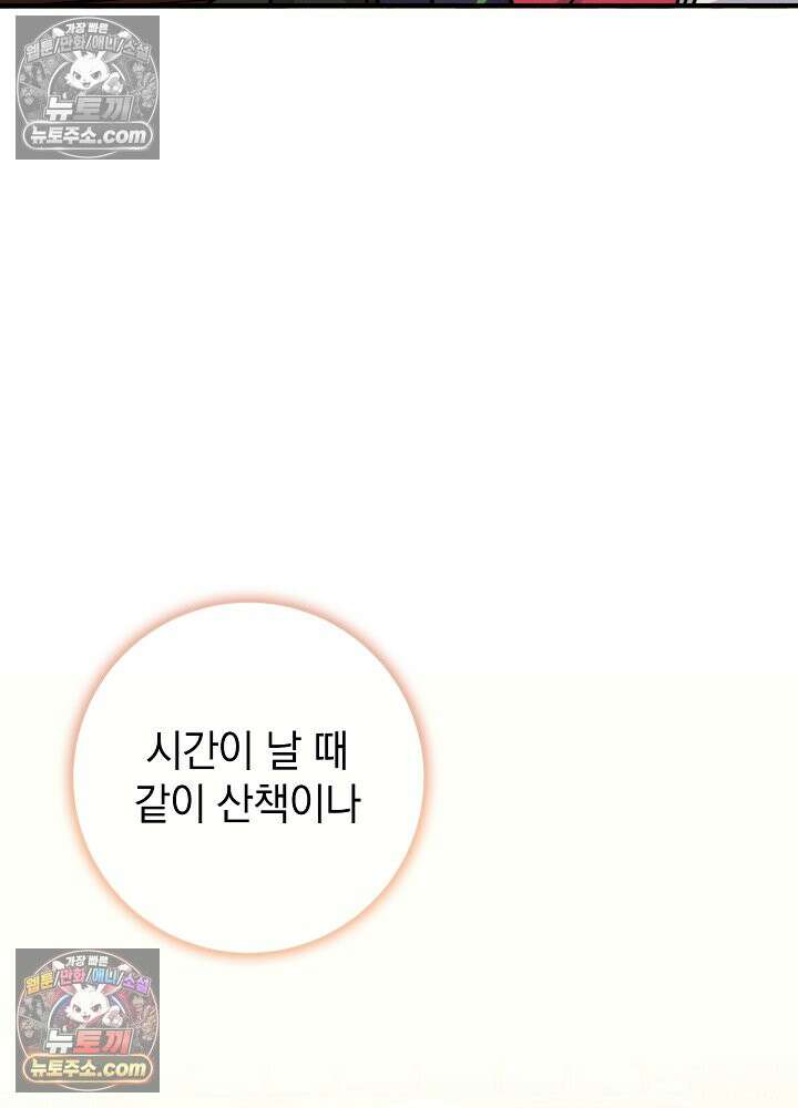 제목이 보이는데요 33화. _____의 __를 위하여~~! (1) 8