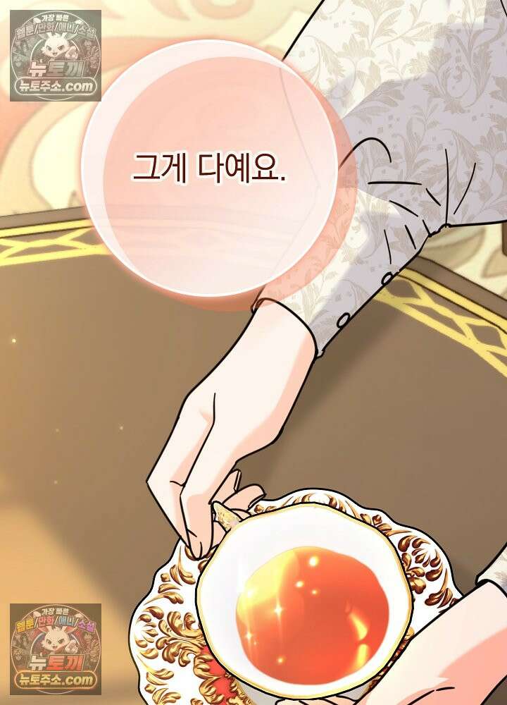 제목이 보이는데요 33화. _____의 __를 위하여~~! (1) 12