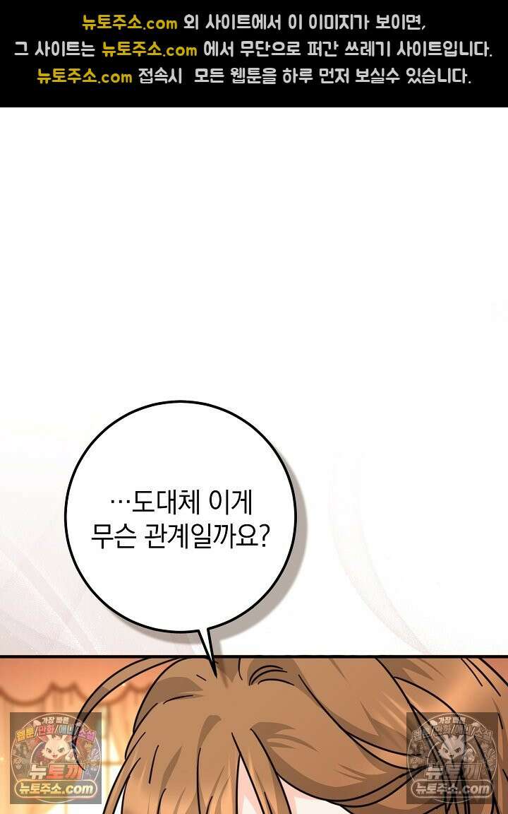 제목이 보이는데요 33화. _____의 __를 위하여~~! (1) 14