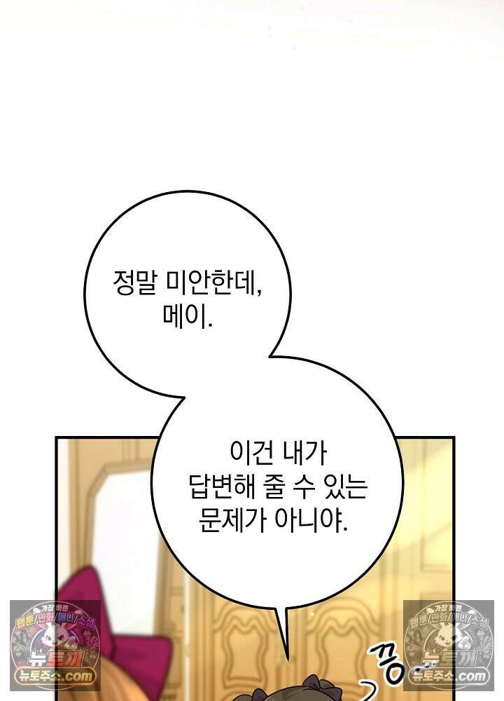 제목이 보이는데요 33화. _____의 __를 위하여~~! (1) 16