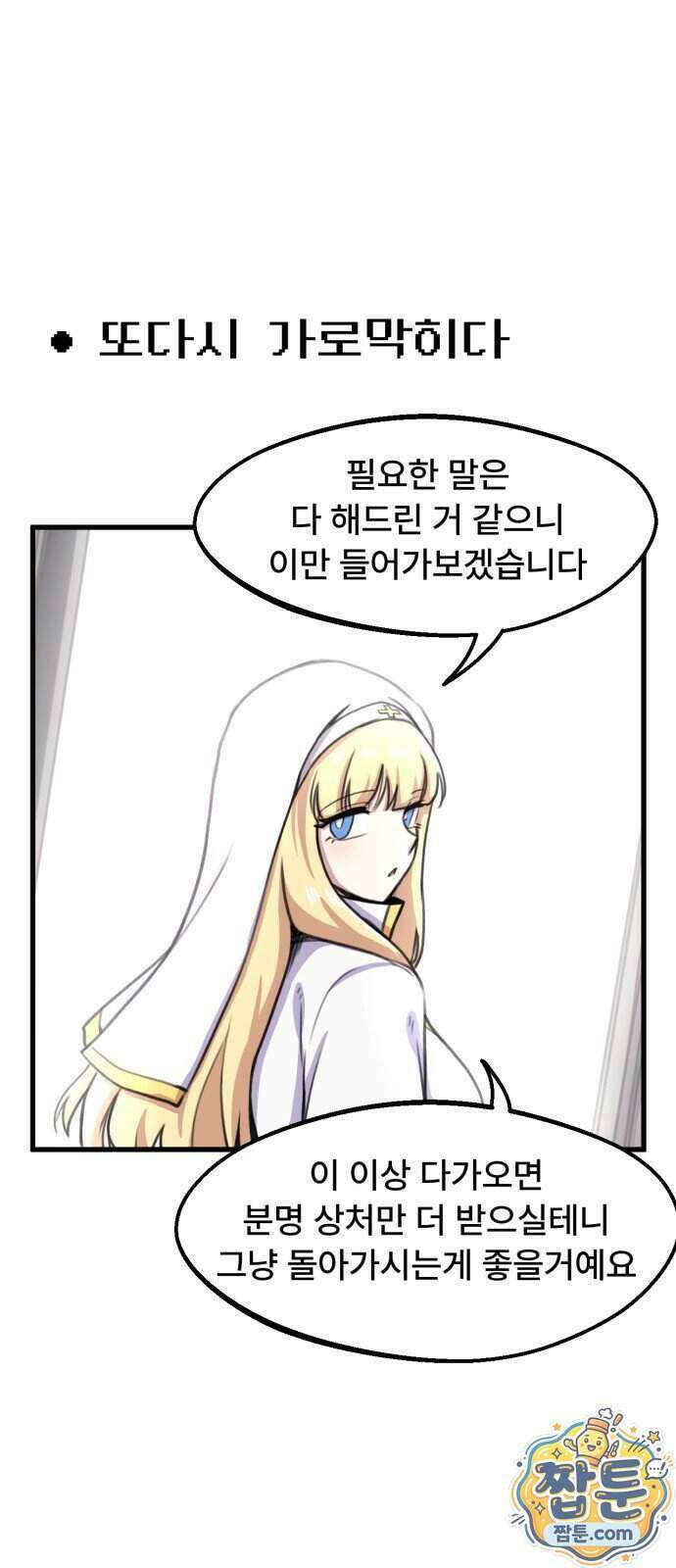 용사파티만화 142화 1