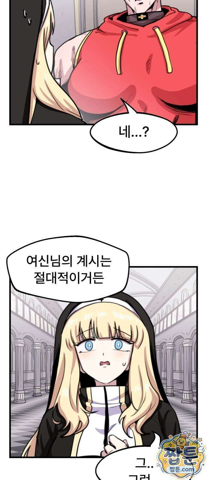 용사파티만화 142화 3