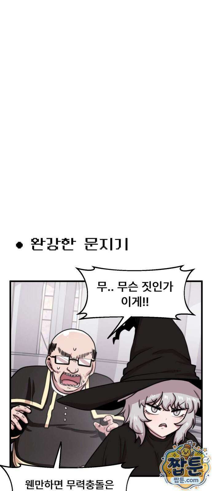 용사파티만화 142화 7