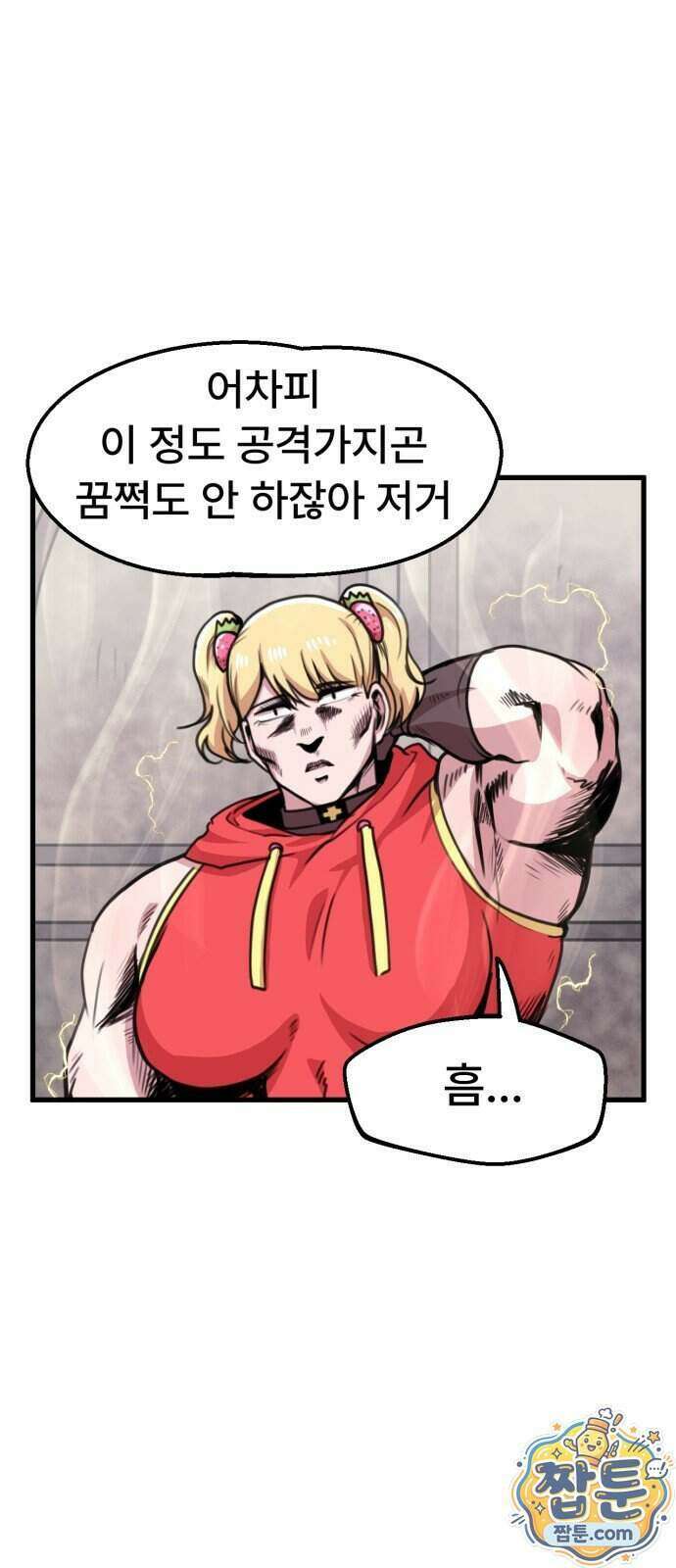 용사파티만화 142화 9