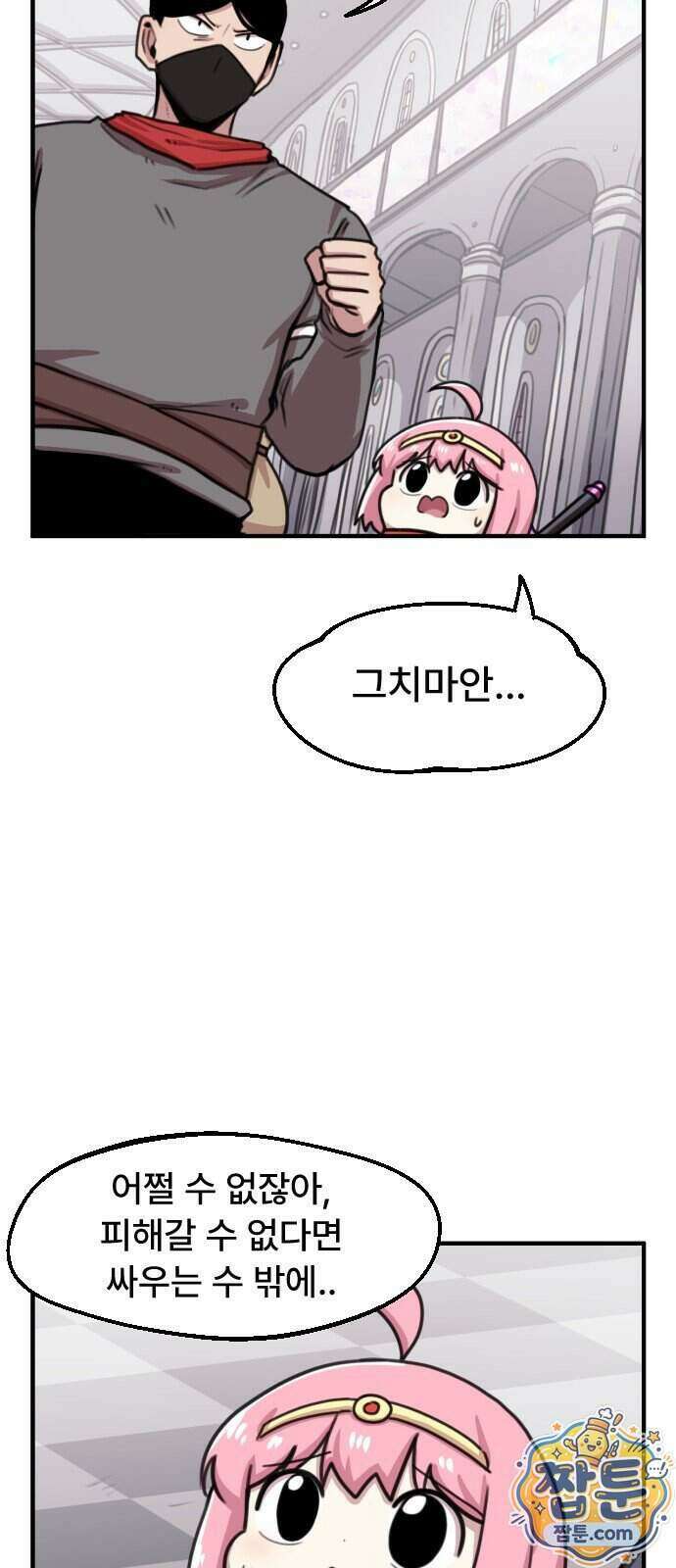 용사파티만화 142화 11