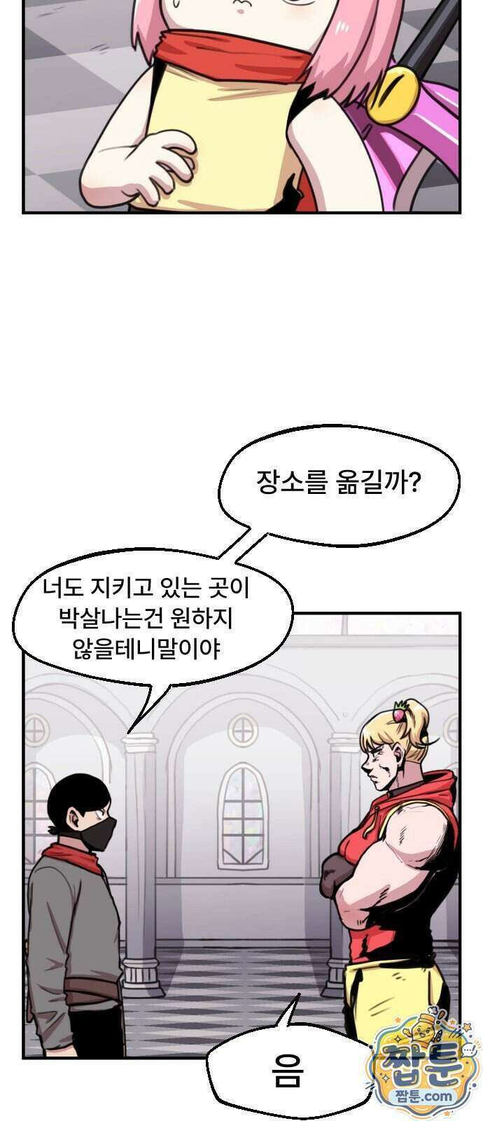 용사파티만화 142화 12