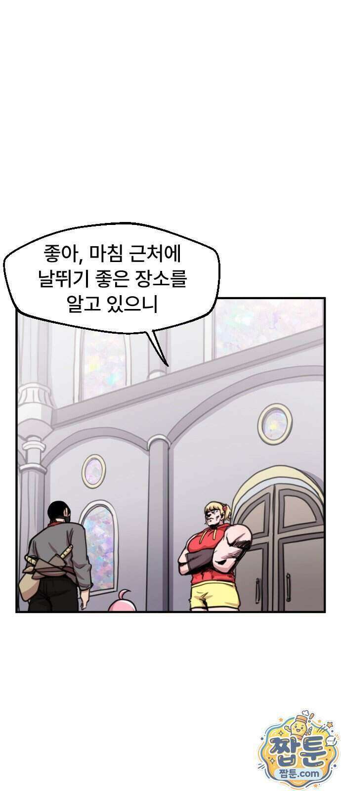 용사파티만화 142화 13