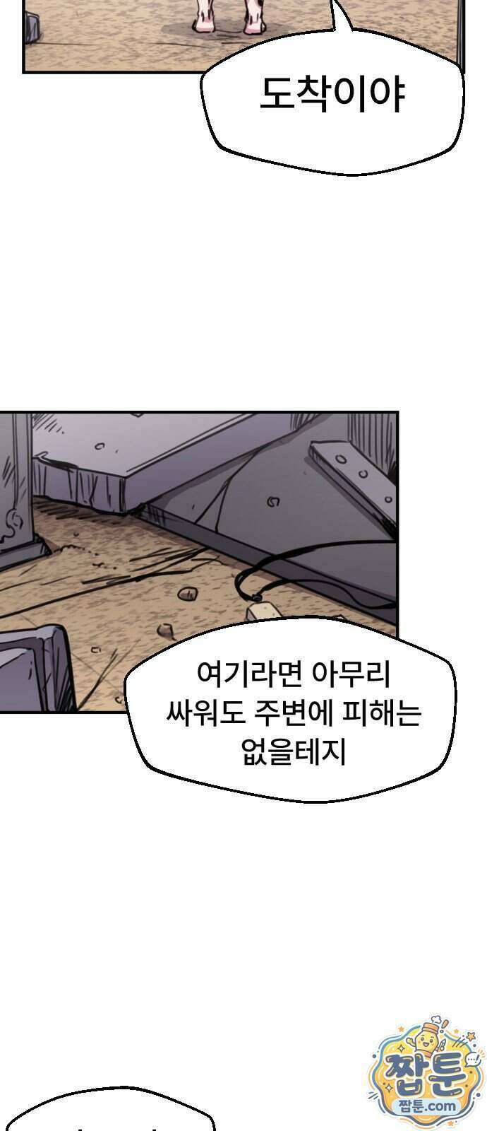 용사파티만화 142화 17