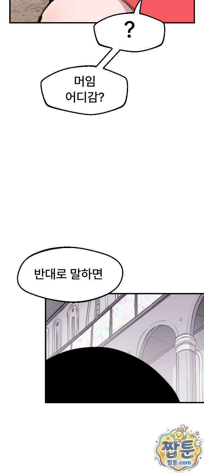 용사파티만화 142화 19