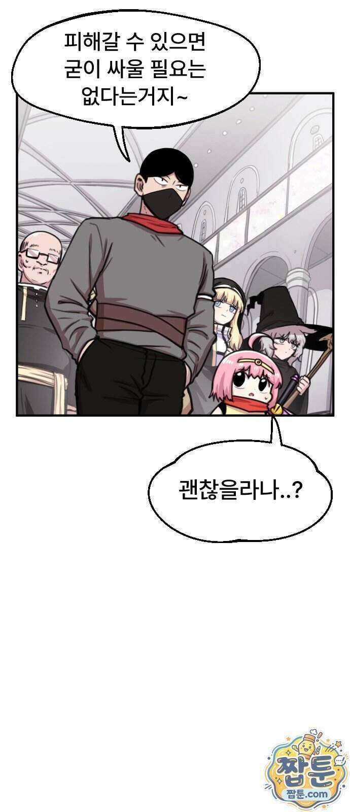 용사파티만화 142화 20