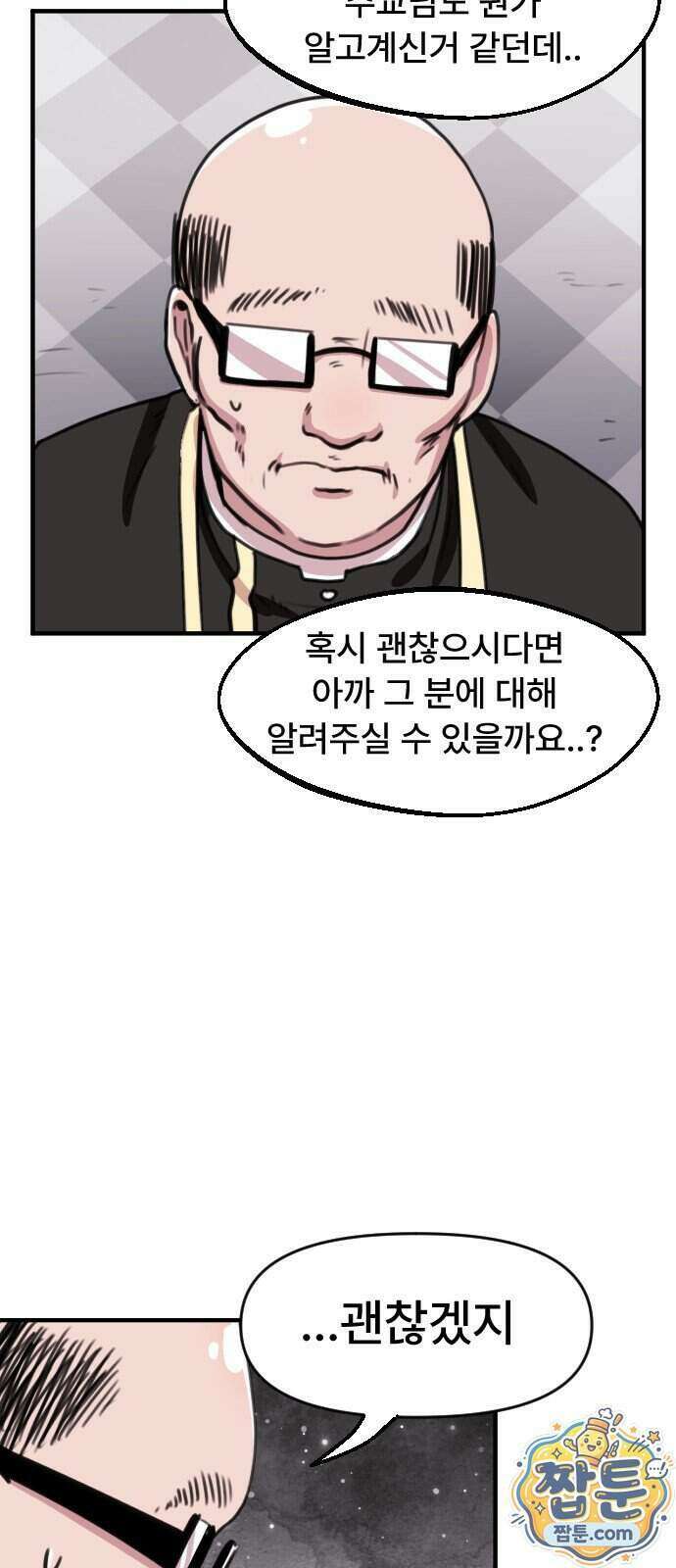 용사파티만화 142화 22