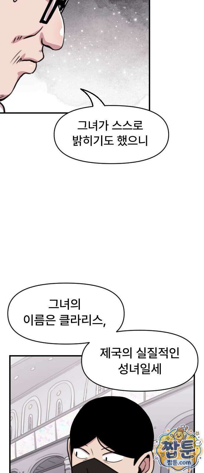 용사파티만화 142화 23
