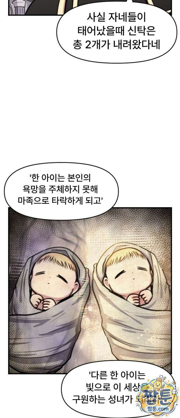 용사파티만화 142화 25