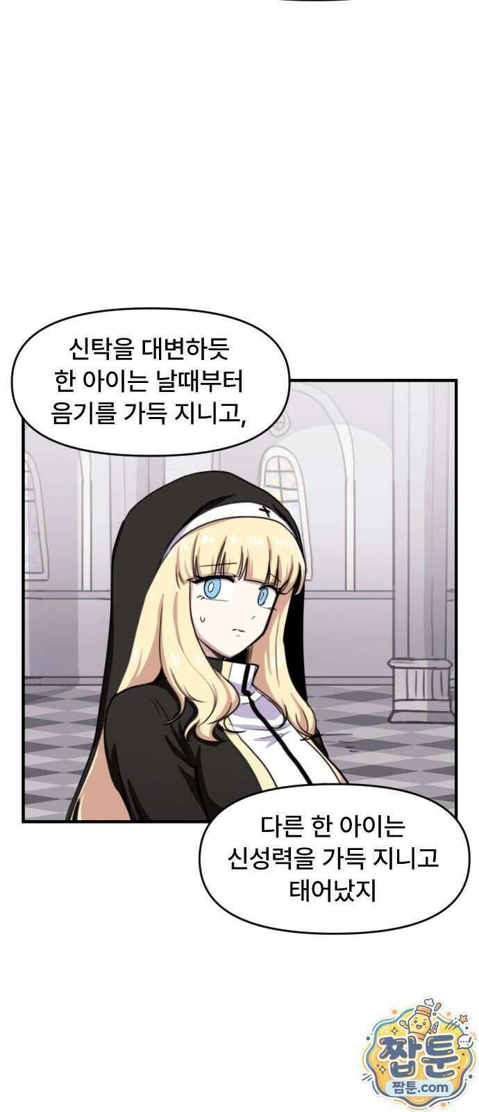 용사파티만화 142화 26