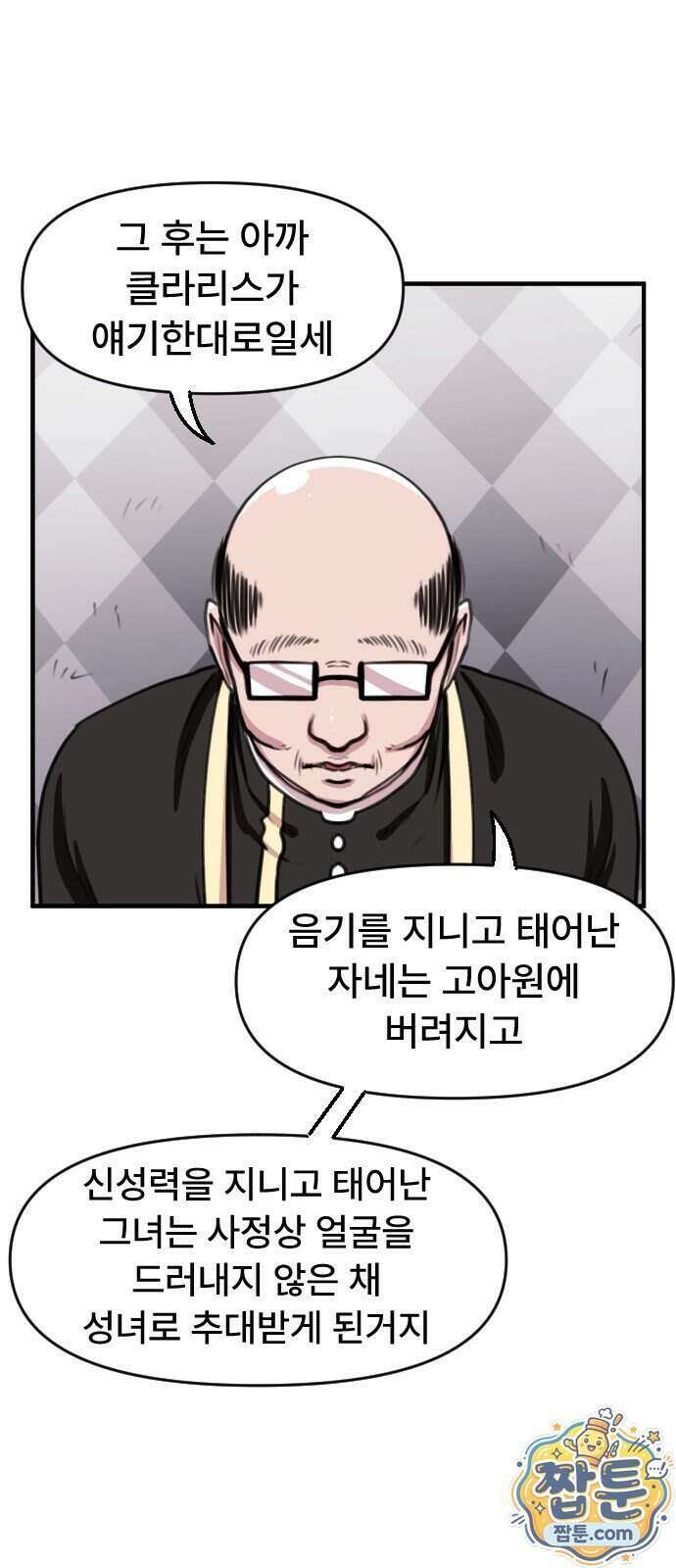 용사파티만화 142화 27