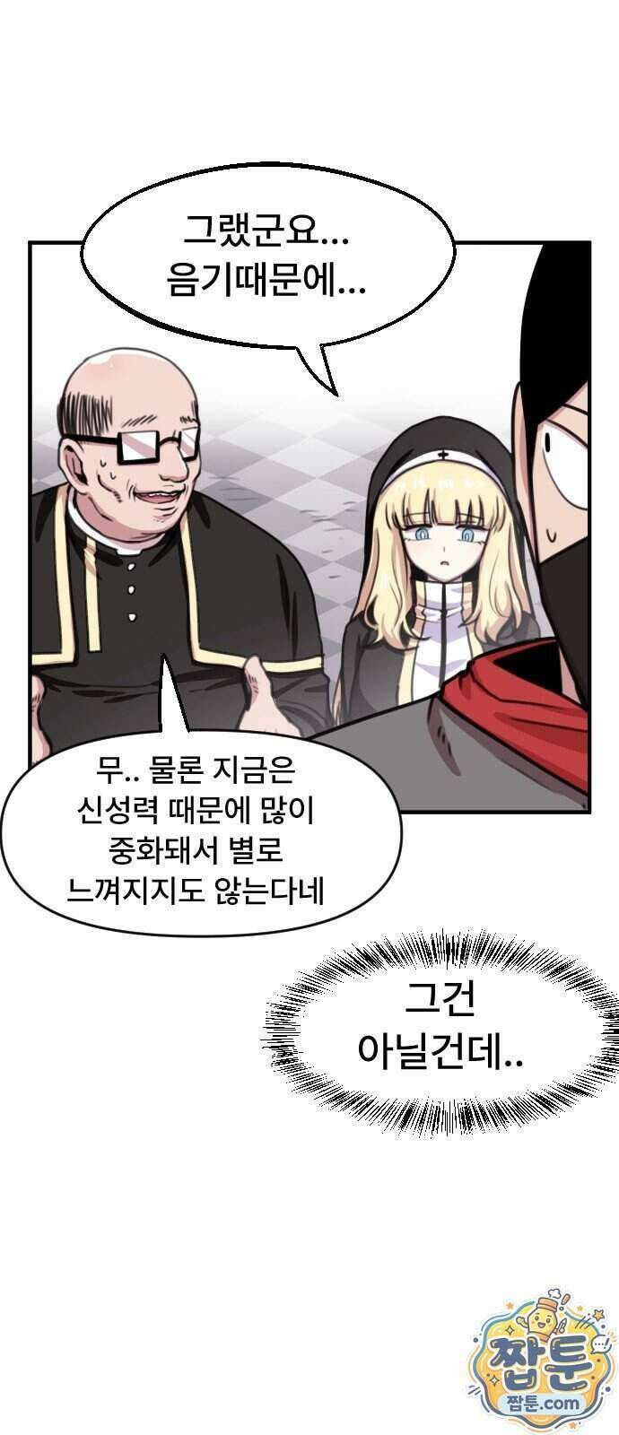 용사파티만화 142화 28